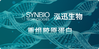重組膠原蛋白千億市場(chǎng)背后，還有哪些機(jī)會(huì)？